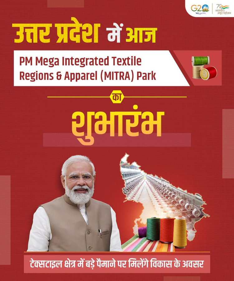You are currently viewing PM Modi lauds setting up of PM Mitra Mega Textiles Park across Lucknow and Hardoi districts in Uttar Pradesh